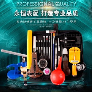 修表工具套装钟表拆卸调表带 开表后盖拆表器手表修理维修 换电池