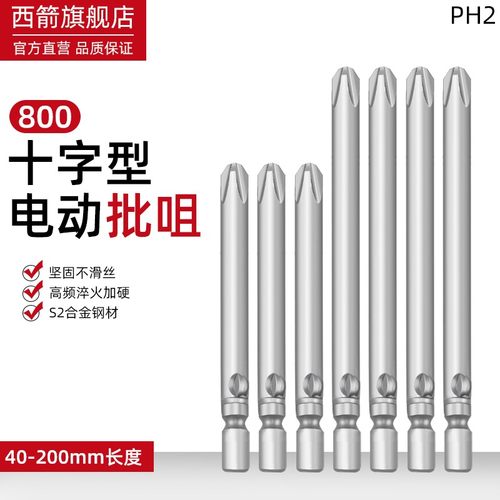 强磁电动螺丝刀头800电批头S2钢电批咀4mm电批咀PH2十字加长套装