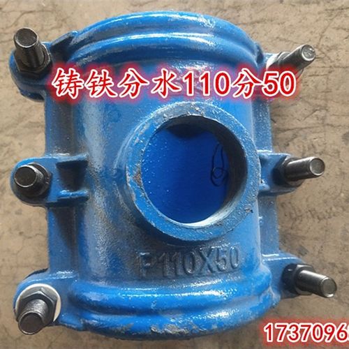 哈夫节抢修器 管道快速接头 铸铁抱箍 分水三通内丝 堵漏110分50