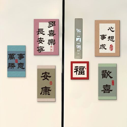 冰箱贴磁贴2025蛇年新款国风福字创意春节过年场景布置新年装饰品