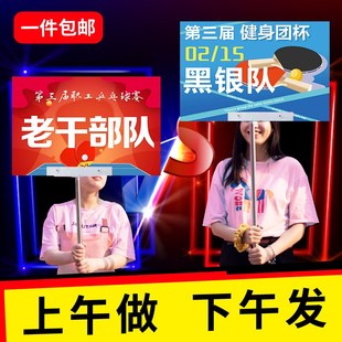 篮球赛队伍牌羽毛球乒乓球赛队牌加油助威伸缩杆牌比赛KT板手举牌