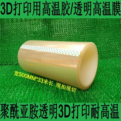 3D打印/推荐makerbot 2x使用金手指胶带/透明高温膜/Kapton tape