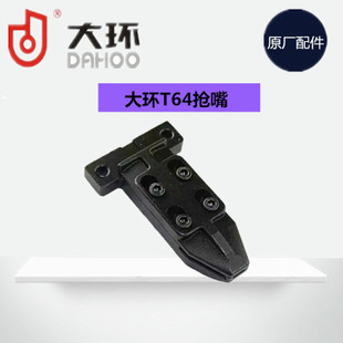 大环ST64C 开关 密封圈 枪针 平衡阀 单双保险 钢钉枪 气动钢钉枪