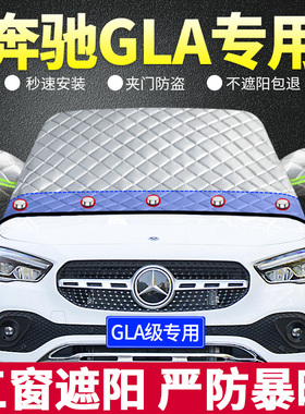 2023款宾士GLA200gla220专用遮阳挡板汽车防晒隔热窗帘前档风玻璃