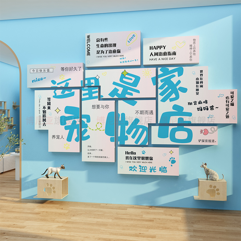 网红宠物店墙面装饰品布置用品玻璃贴纸猫咖舍贴纸画美容医院背景