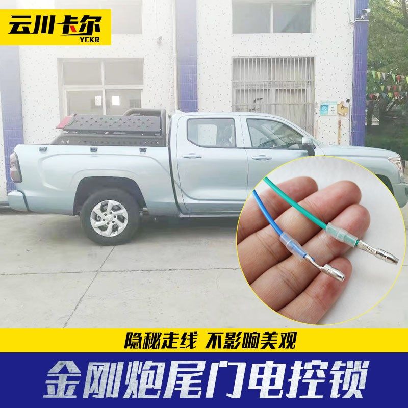 2022款长城金刚炮改装配件皮卡车货箱后备箱尾门板后盖锁电控锁