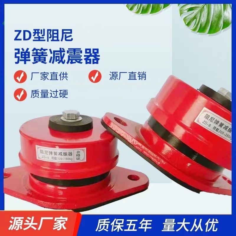 ZD型阻尼弹簧减震器水泵机床隔振减震器风机冷却塔空调座式减震器