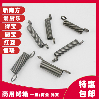新南方红菱/得宝/千麦厨宝烤箱烘炉商用拉簧门簧烤炉弹簧带钩拉簧