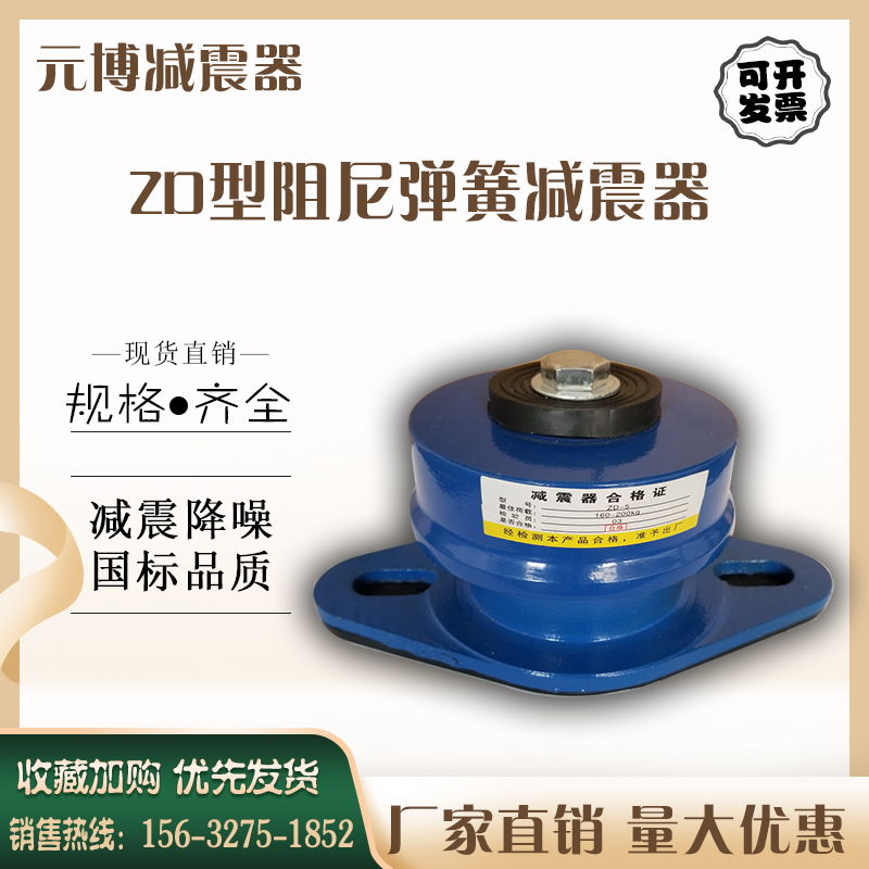 ZD型阻尼弹簧减震器水泵风机空调机组落地机械设备防震