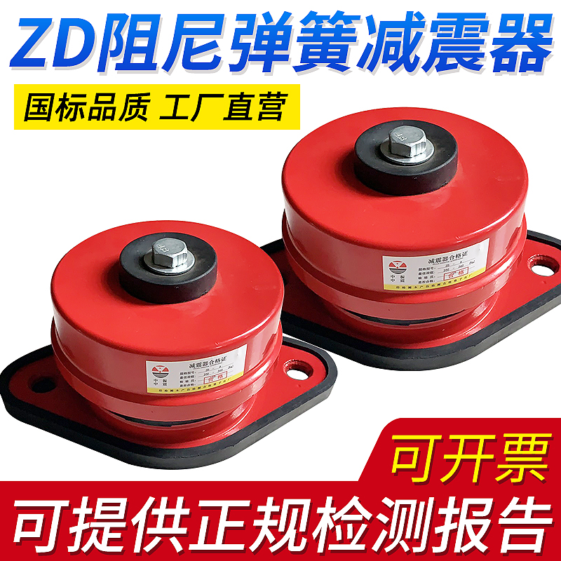 阻尼弹簧空调减震器ZD型水泵风机空气能空调外机组坐式减振器