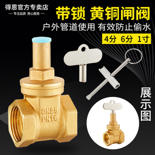 銅帶鎖閘閥三角鑰匙開關(guān)自來水4 6分1寸內(nèi)絲20水表前防盜鎖閉閥門