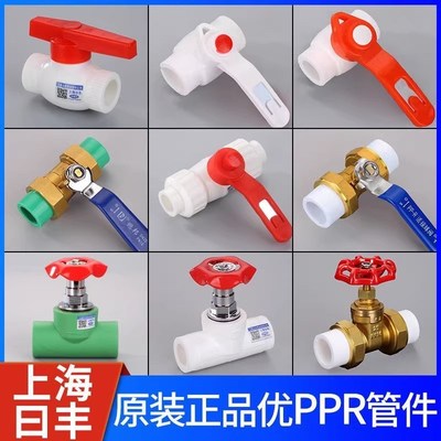 上海日丰 ppr水管配件阀门大全4分20自来水管开关球阀6分25截止阀