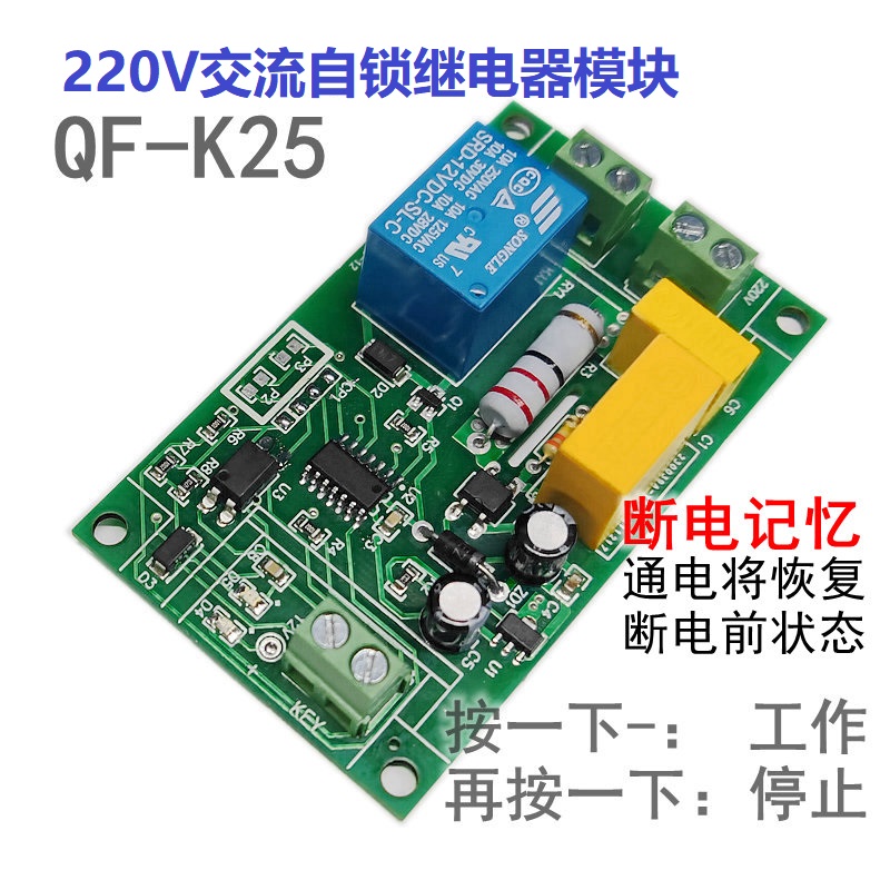 220V交流自锁继电器模块带断电记忆/触发翻转切换D双稳态电子开关