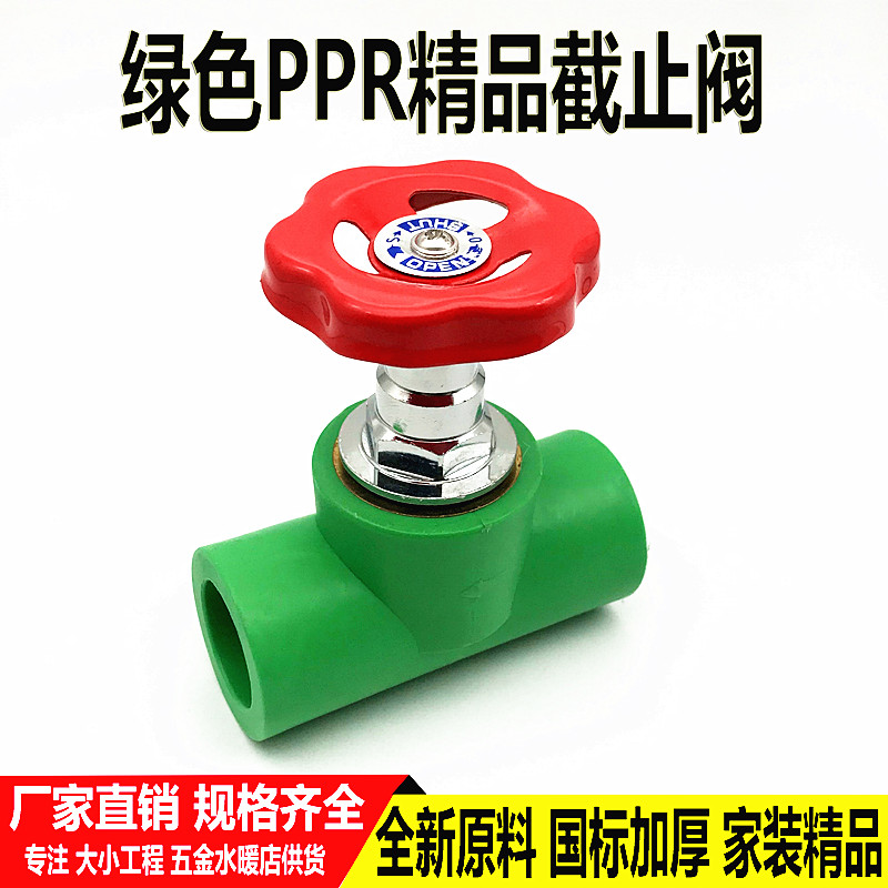 绿色PPR升降式截止阀20 25 32水管阀门4分6分管闸阀配件50 63 75