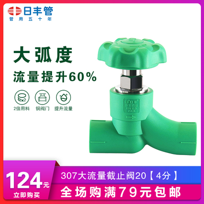 日丰管ppr水管配件 家用阀门4分20 6分25闸阀止水阀 大流量截止阀