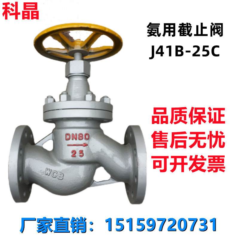 304铸钢不锈钢氨用截止阀J41B/F25P25C 氨气氨液化氨用暗杆阀门