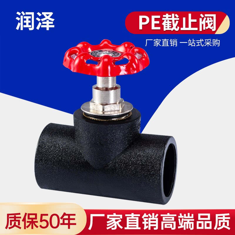 pe升降截止阀自来水管热熔接头开关配件20 25 32 63 4分pe管阀门
