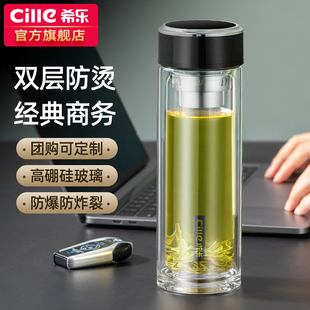 希乐双层加厚高硼硅玻璃杯男女士商务泡茶杯家用便携茶水分离杯子