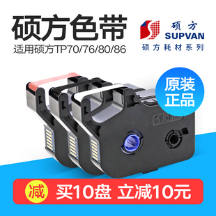 机碳带 硕方线号机色带TP R1002B黑色色带硕方色带TP60 76打码