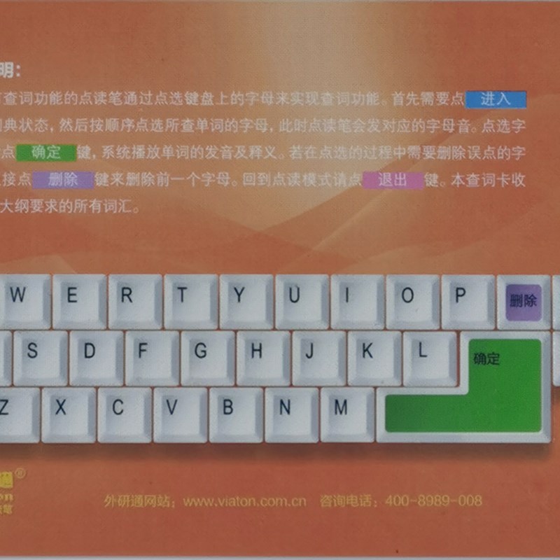 外研社外研通点读笔专用点读学习卡查词卡国际音标卡同步点读贴纸
