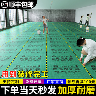 修地面保护膜木地板防潮膜w家装 装 加厚一次性铺地膜瓷砖地砖保护