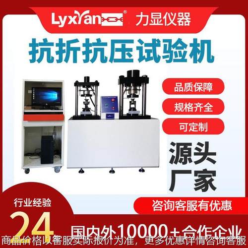 厂家直销电脑式混凝土水泥压力试验机 混凝土抗折抗压测试仪