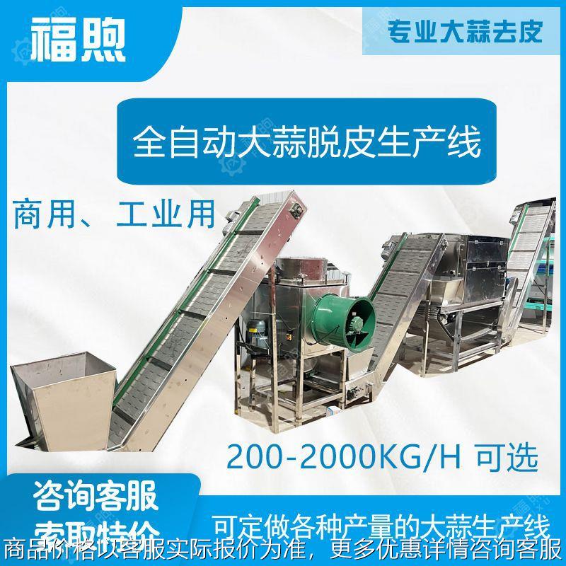 厂家蒜米加工生产线 链条式大蒜脱皮机产量按产量所需大蒜生产线
