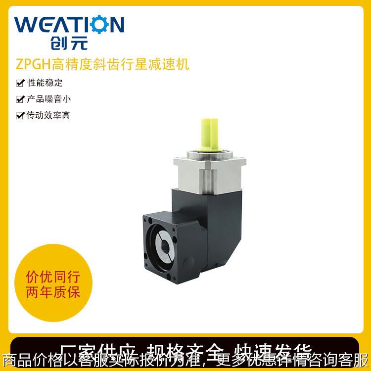 ZPGH高精度斜齿行星减速机AB直角行星轮减速器现货微型行星变速器
