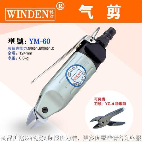 台湾气动剪刀 气剪风动剪S4斜口钳斜嘴钳铜 铁线剪 YM-60