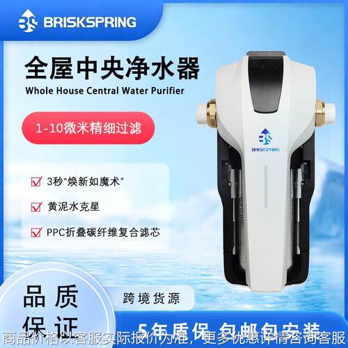 全新首款快拆全屋中央净水器效过滤超滤过滤净魔仓全屋过滤器