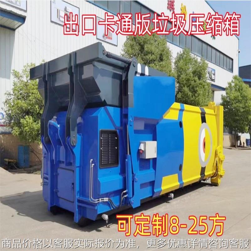 卡通版移动垃圾压缩箱 一车可配多箱,成本低电动清洁环保环卫