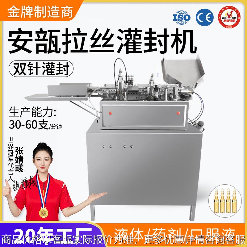 广州大祥ALG2安瓿拉丝灌封机两针双针全自动玻璃瓶液体灌装封口机