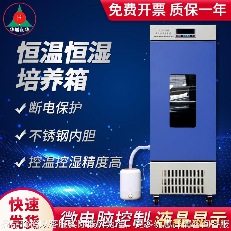 恒温试验箱 种子发芽箱 种子发芽箱 智能恒温恒湿培养箱