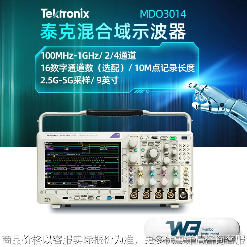 泰克MDO3014/3034/3024多功能手持2/4通道小型数字示波器带宽1GHZ