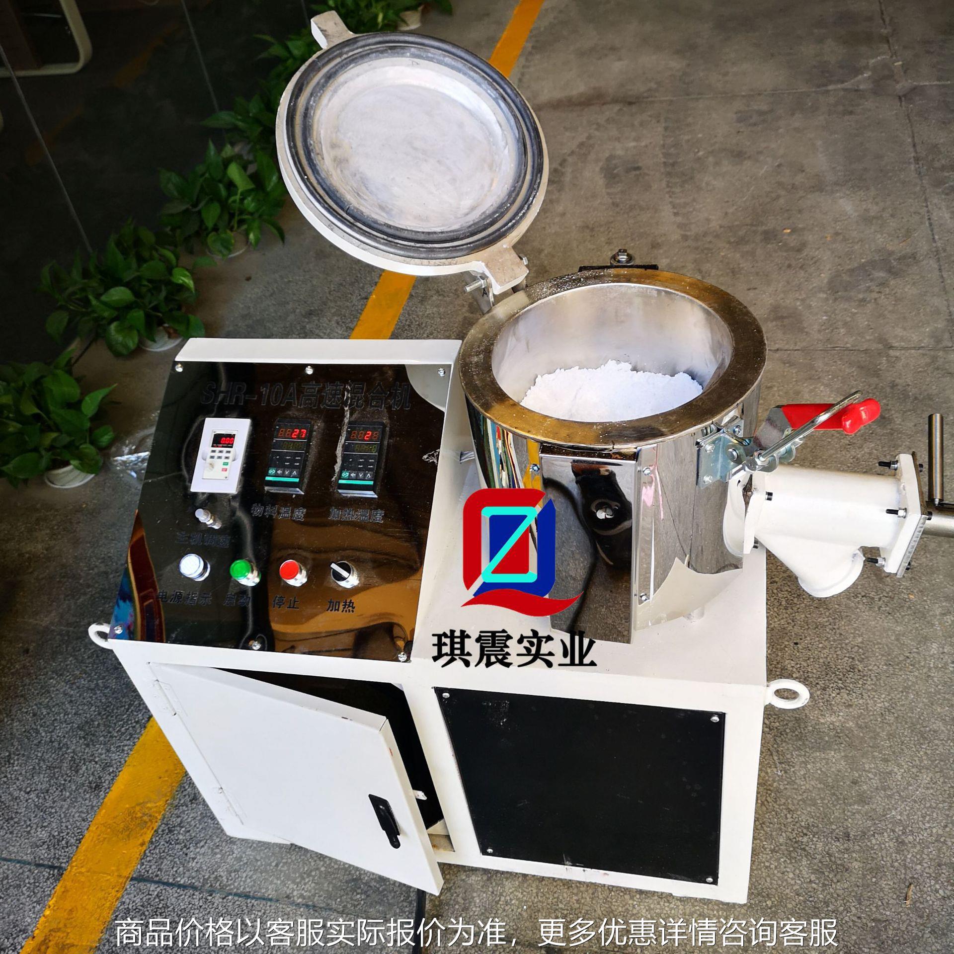 小型实验室打样高速混合机 10L加热高速混合机粉体高速改性机