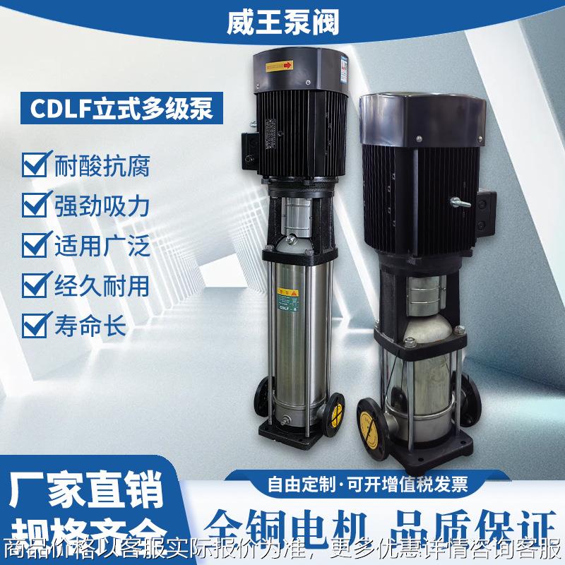 立式不锈钢多级泵，CDLF8-40，卫生级立式不锈钢多级泵厂家