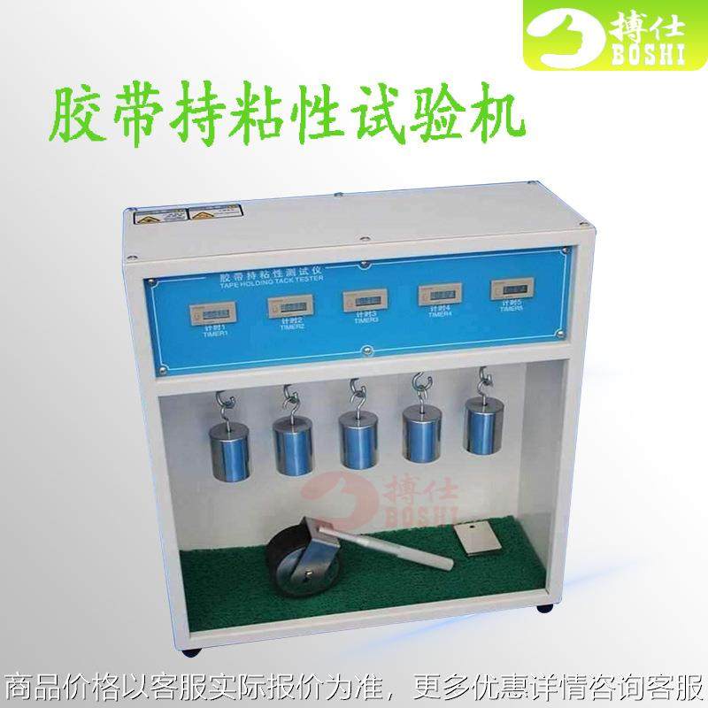 力初粘性测试仪器胶带保持力试验机恒温胶带持粘性测试试验机,机械设备,试验机,淘宝优惠券,粉丝福利购,淘宝优惠卷