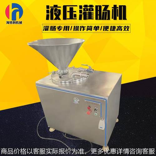 液压灌肠机全自动腊肠红肠灌肠机糯米肠皮蛋肠灌肠机器卧式香肠机