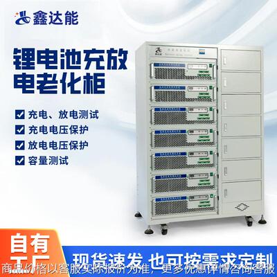 电池分容柜锂电池容量测试仪电池老化柜检测设备分容柜充放电测试