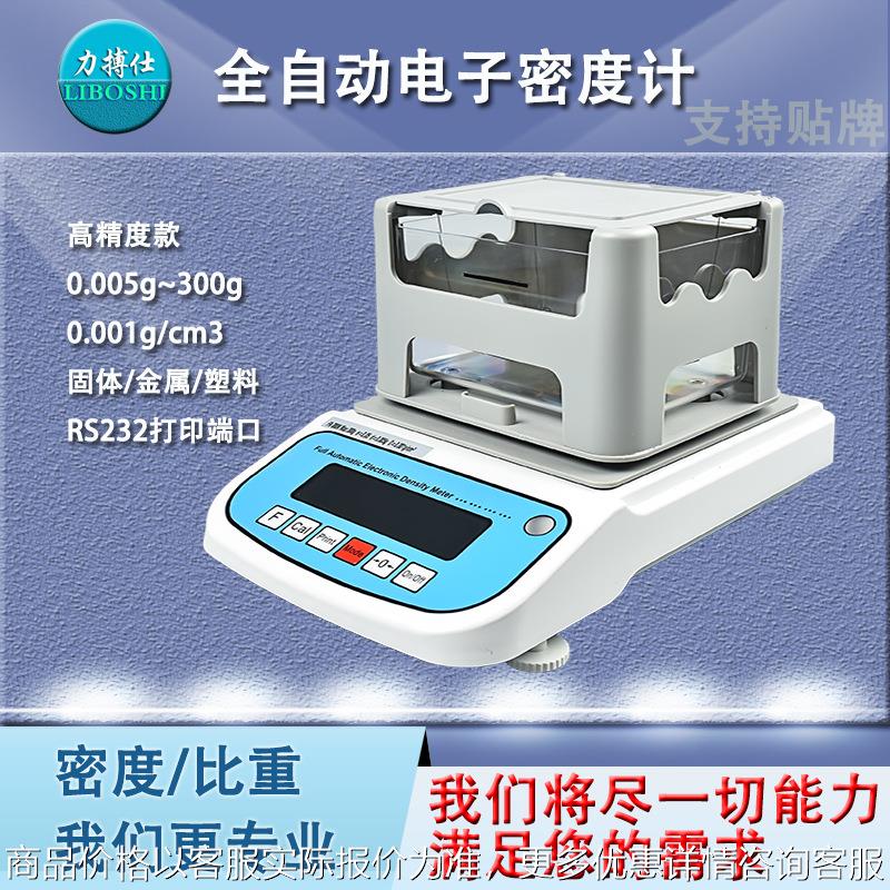塑料橡胶电子固体液体密度计密度测试测定仪比重检测仪