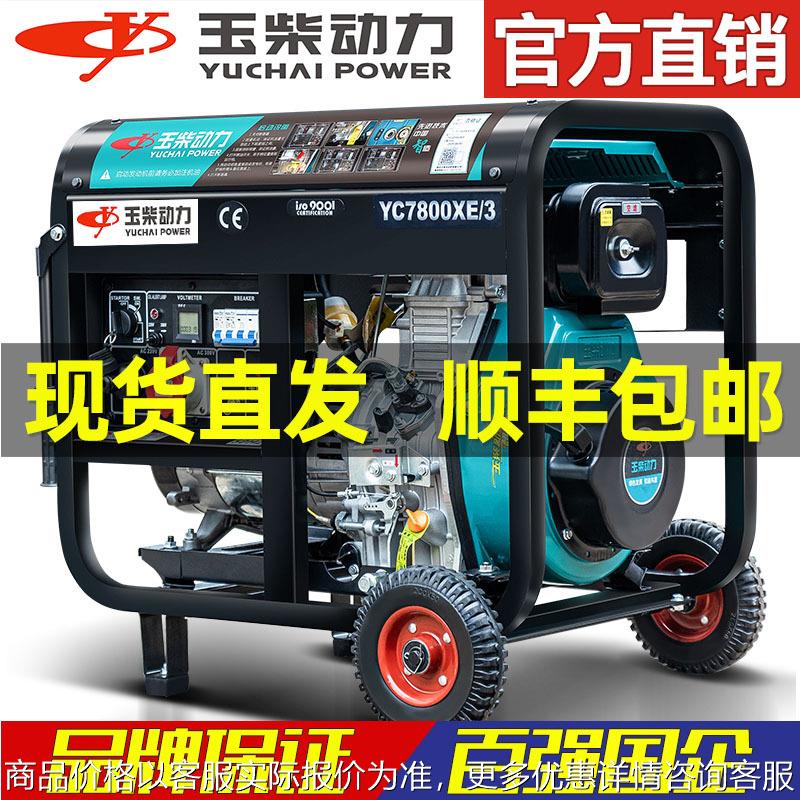 动力柴油发电机组10KW千瓦小型220V家用三相80V低音yc9800T