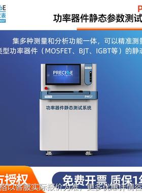 PMST高精度功率器件静态参数测试系统测量电压电流功率仪器