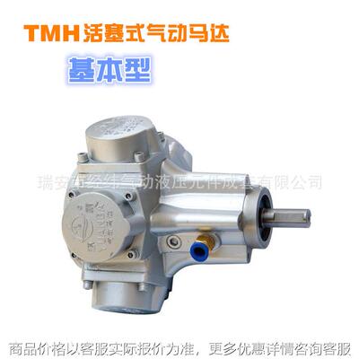 活塞式气动马达TMH0/TMH050/TMH066/TMH075/TMH100防爆可正反转