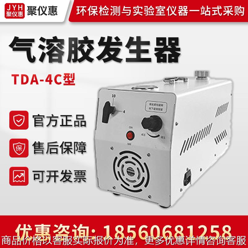 TDA-4C型 洁净室HEPA高效过滤器捡漏仪 气溶胶发生器