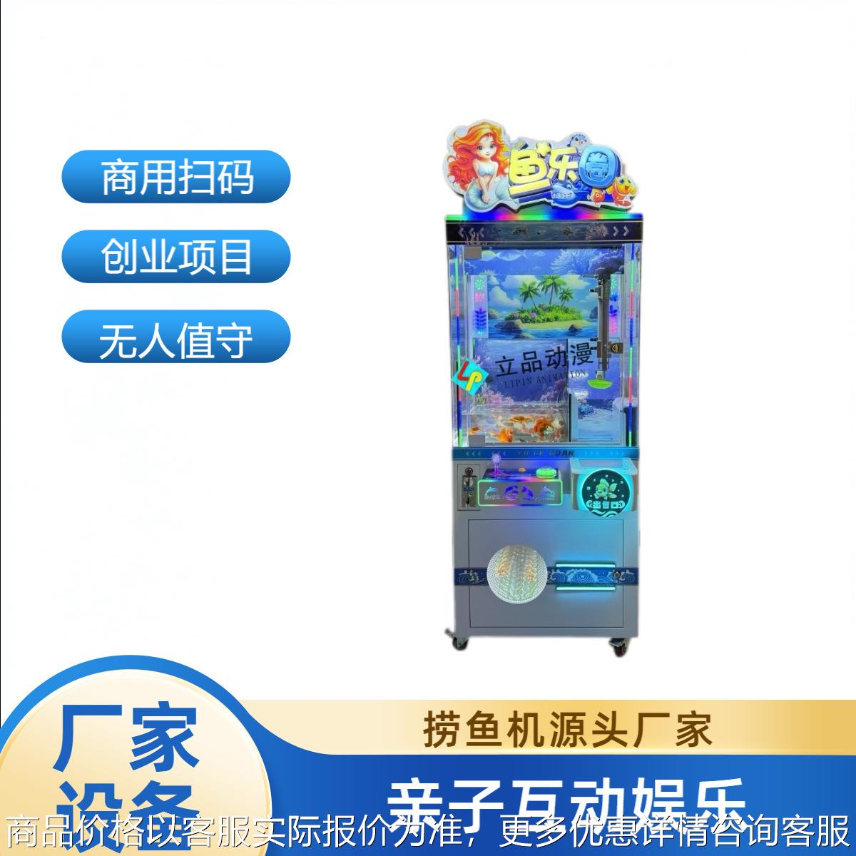捞鱼机游戏机设备厂家商用投币扫码自动智能儿童捞鱼娃娃机创业