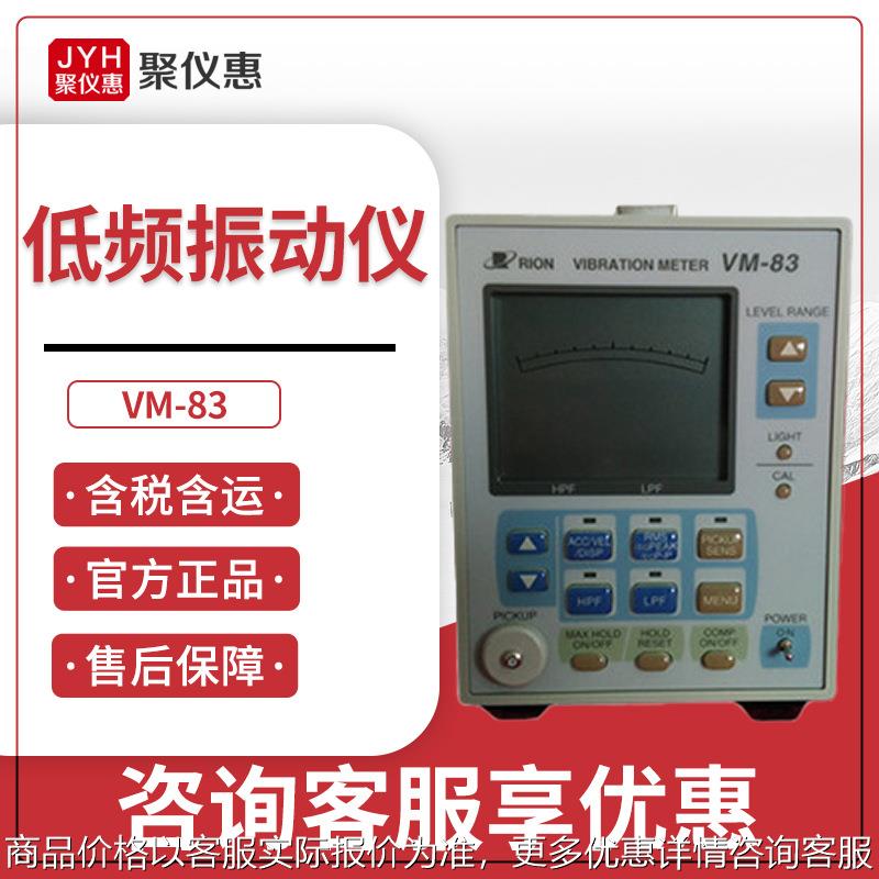 VM-83型 超低频数字测振仪 低频振动仪