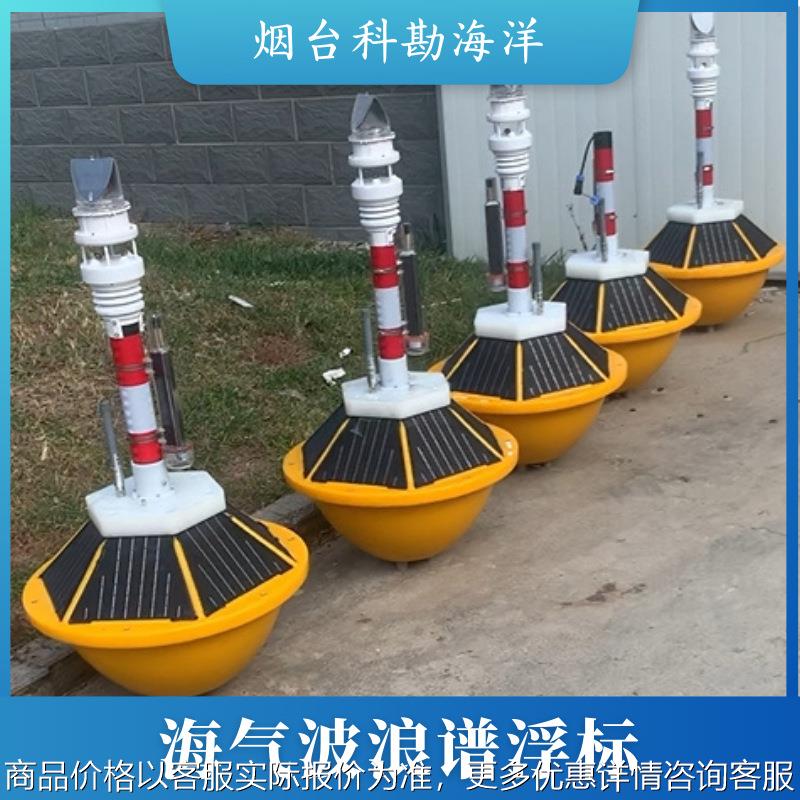 海洋监测浮标海气波浪浮标多类型传感器集成北斗4通讯