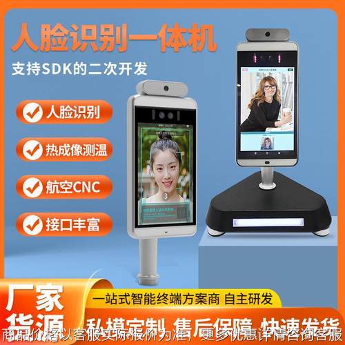 直销8寸人脸识别二次开发安卓一体机人脸门禁票务访客机测温
