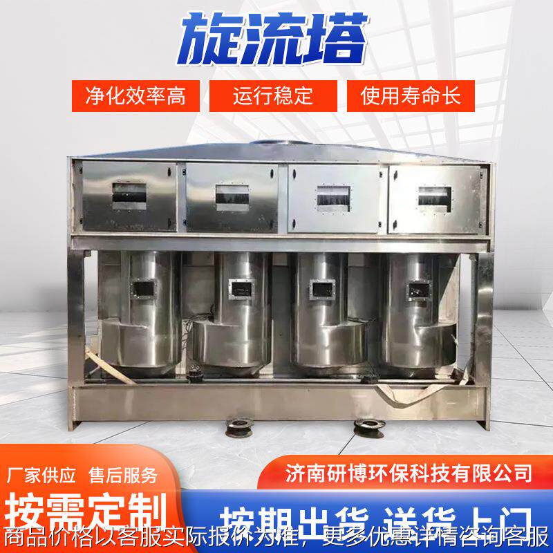 旋流塔不锈钢方形废气净化塔旋流喷淋塔废气VOS处理设备