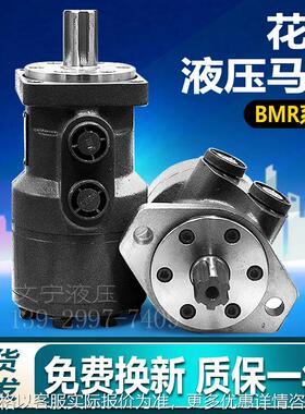 花键液压油马达BMR-100 125 160 200 250 315 低转速摆线液压马达